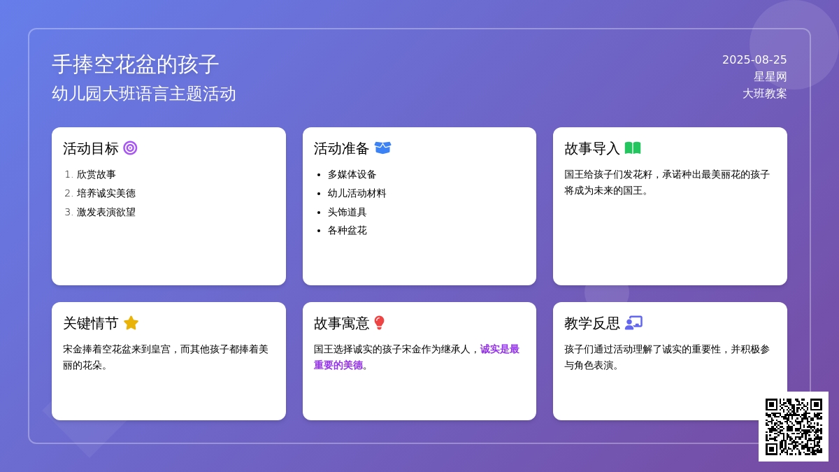 幼儿园大班教案《手捧空花盆的孩子》含反思