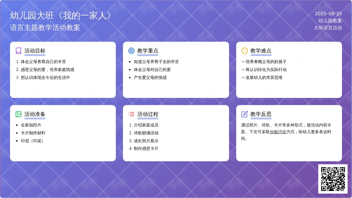 幼儿园大班教案《我的一家人》含反思