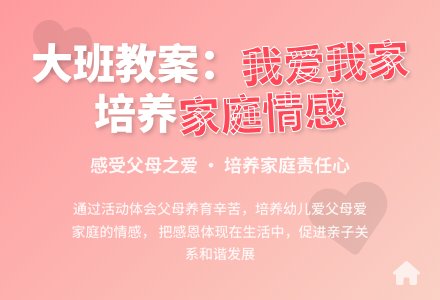 幼儿园大班教案《我的一家人》含反思-幼师课件网