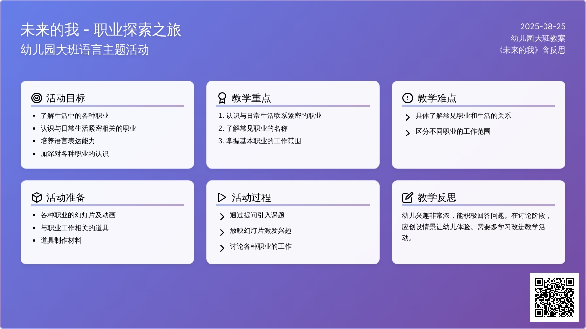 幼儿园大班教案《未来的我》含反思