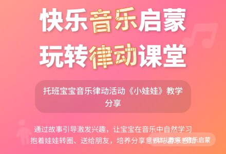 幼儿园托班律动活动：小娃娃-幼师课件网