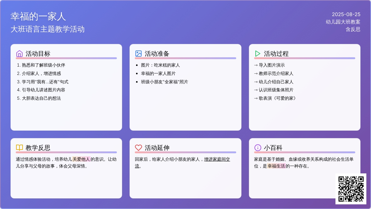幼儿园大班教案《幸福的一家人》含反思