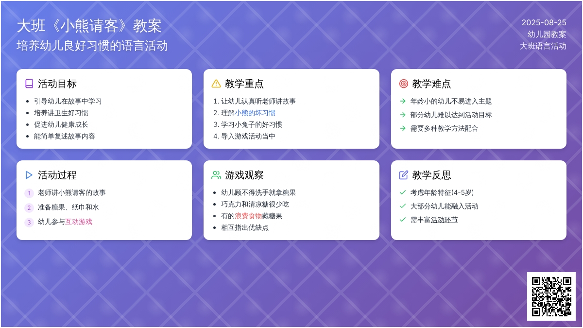 幼儿园大班教案《小熊请客》含反思