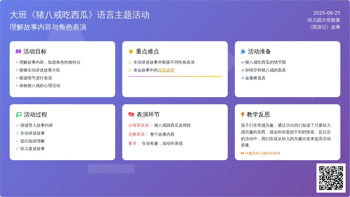 幼儿园大班教案《猪八戒吃西瓜》含反思