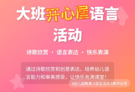 幼儿园大班教案《开心屋》含反思-幼师课件网