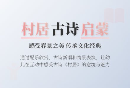 幼儿园大班教案《村居》含反思-幼师课件网