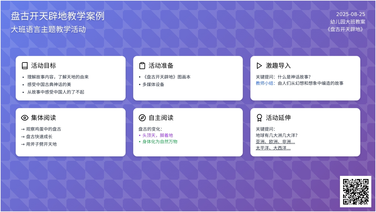 幼儿园大班教案《盘古开天辟地》含反思