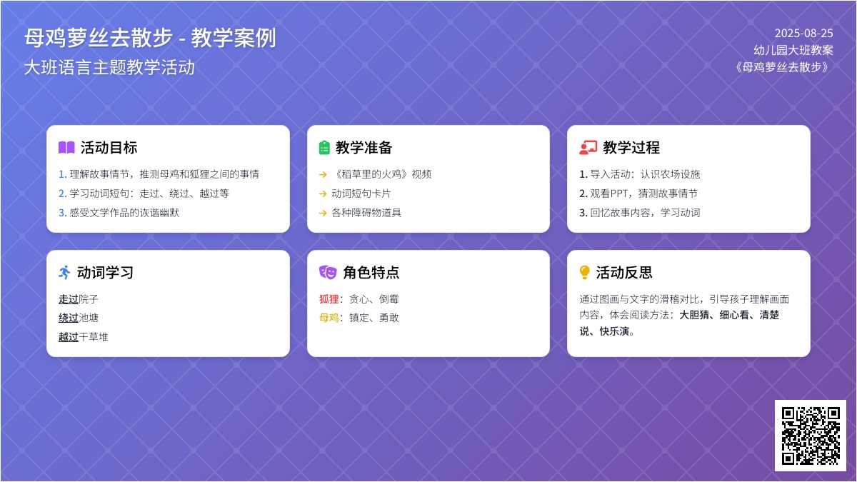 幼儿园大班教案《母鸡萝丝去散步》含反思