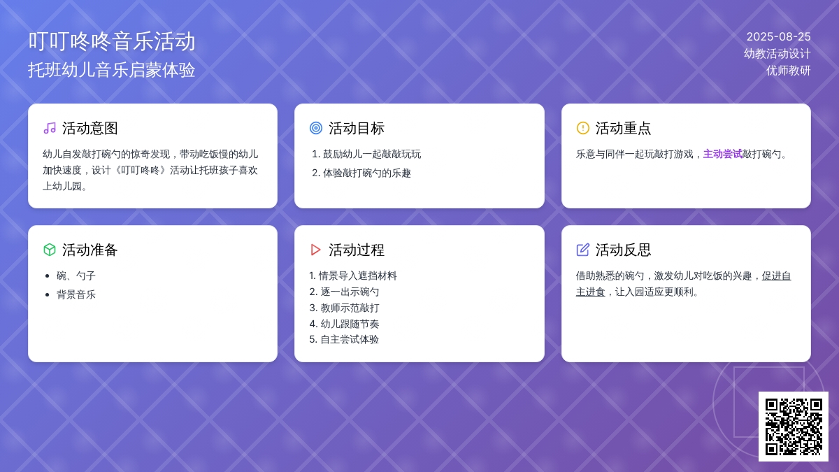 幼儿园托班音乐活动：叮叮咚咚