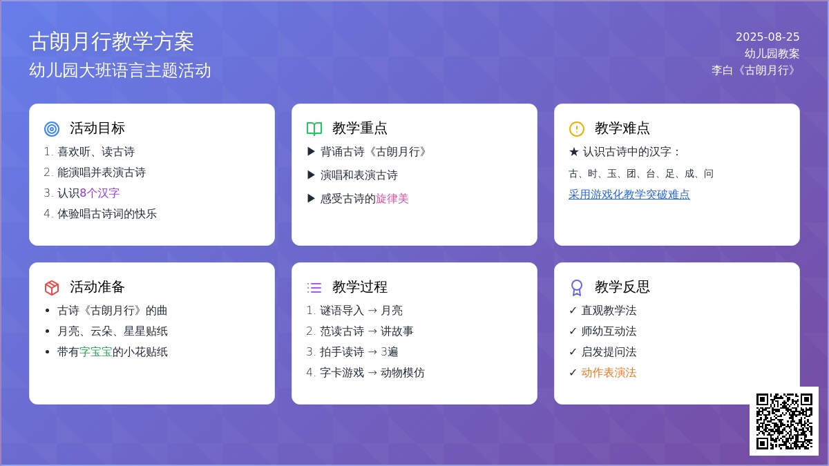 幼儿园大班教案《古朗月行》含反思
