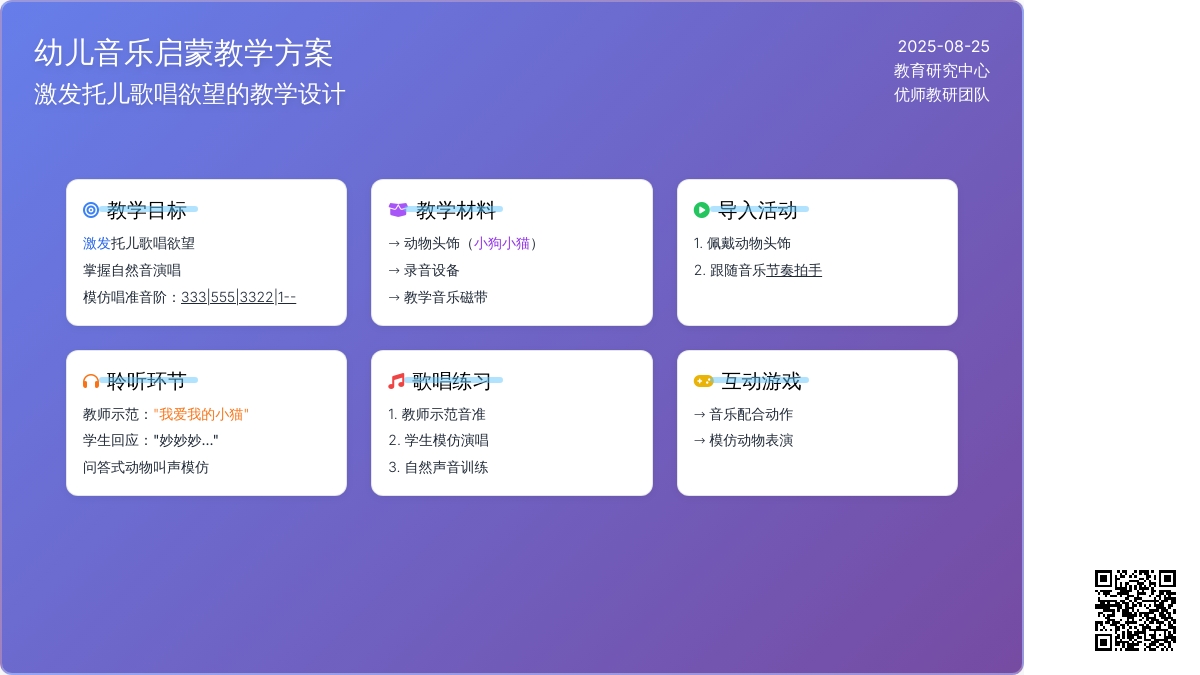 幼儿园托班音乐活动：《我爱小狗小猫》