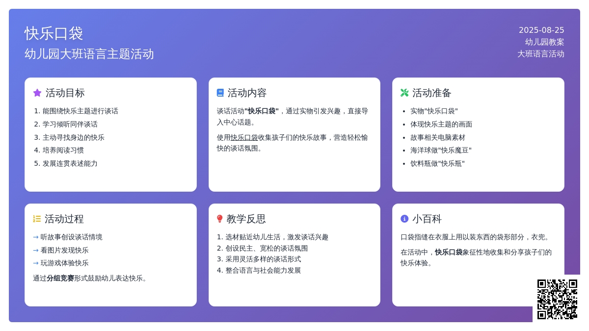 幼儿园大班教案《快乐口袋》含反思