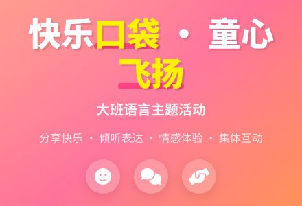 幼儿园大班教案《快乐口袋》含反思-幼师课件网