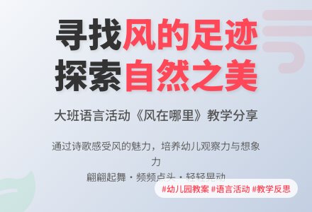 幼儿园大班教案《风在哪里》含反思-幼师课件网