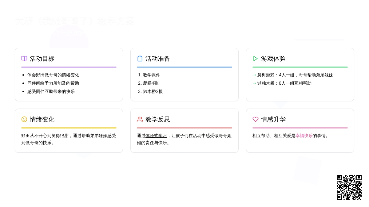 幼儿园大班教案《我做哥哥了》含反思