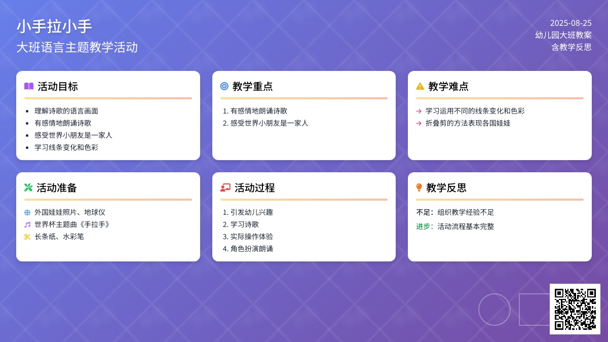 幼儿园大班教案《小手拉小手》含反思