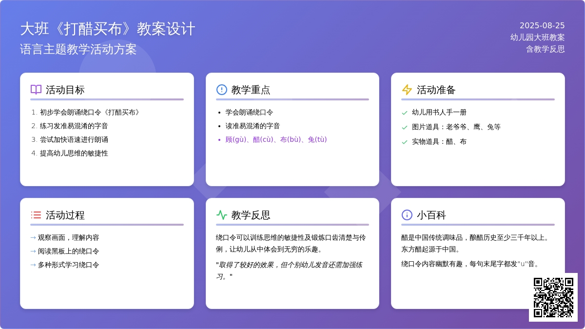 幼儿园大班教案《打醋买布》含反思