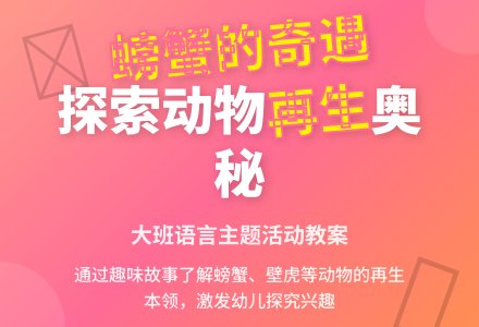 幼儿园大班教案《螃蟹的奇遇》含反思-幼师课件网