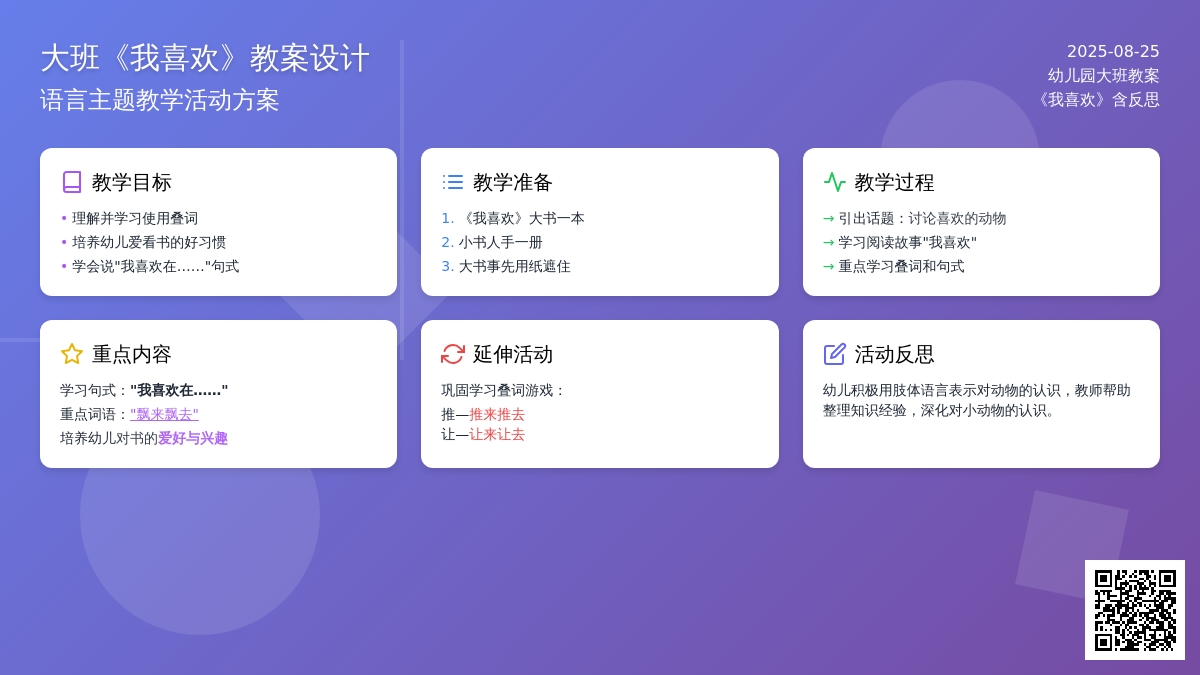 幼儿园大班教案《我喜欢》含反思