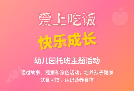 幼儿园托班主题活动――爱吃的食物-幼师课件网