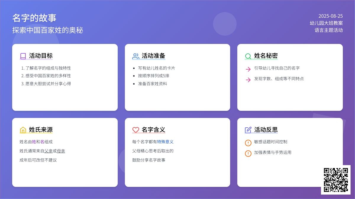 幼儿园大班教案《名字的故事》含反思
