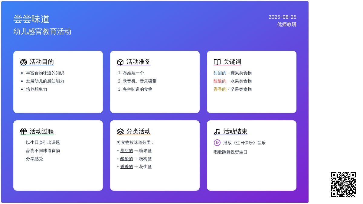 幼儿园托班社会活动设计--尝尝味道