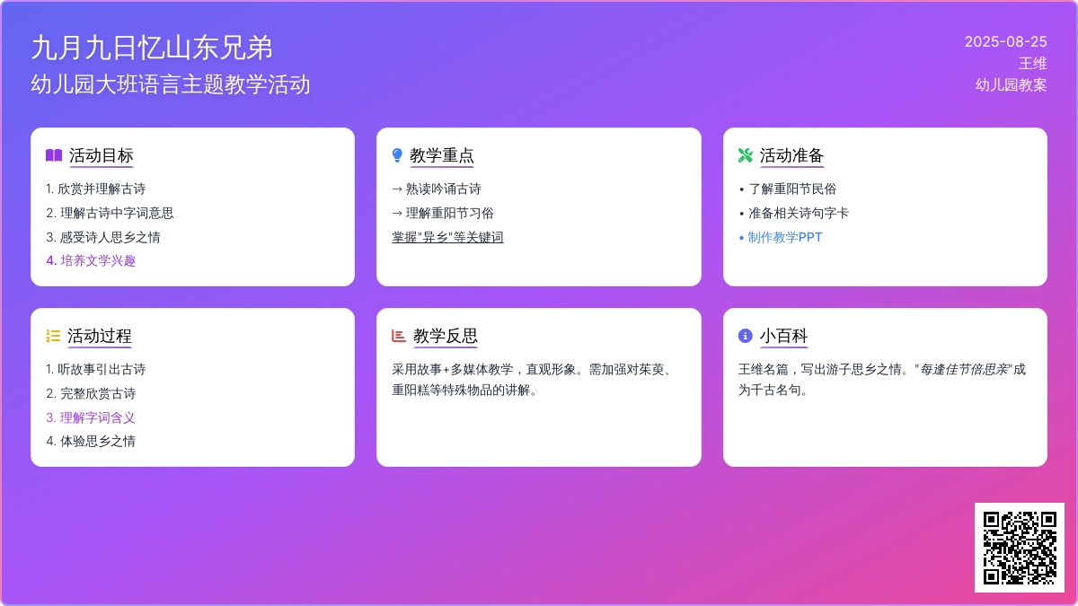 幼儿园大班教案《九月九日忆山东兄弟》含反思