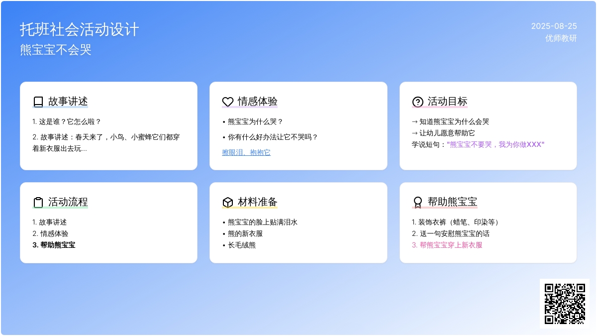 幼儿园托班社会活动设计――熊孩子不会哭
