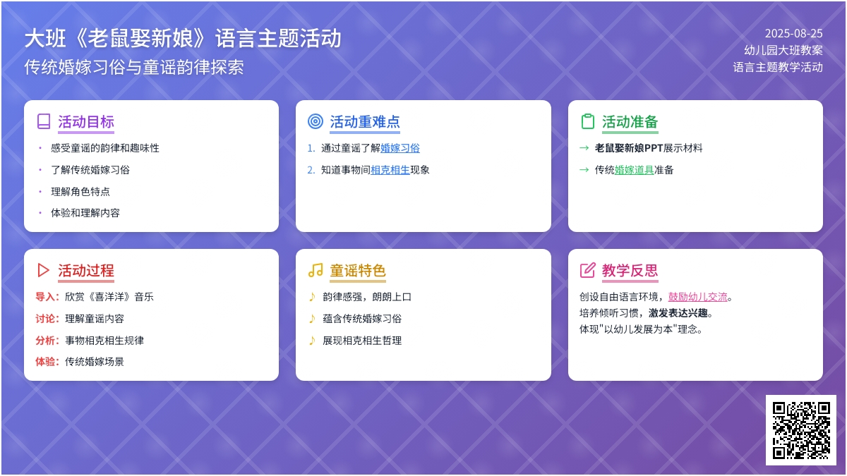 幼儿园大班教案《老鼠娶新娘》含反思