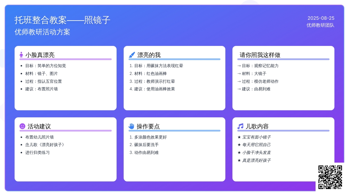 幼儿园托社会教案――照镜子