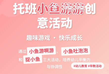 幼儿园托班社会活动设计――小鱼游游-幼师课件网