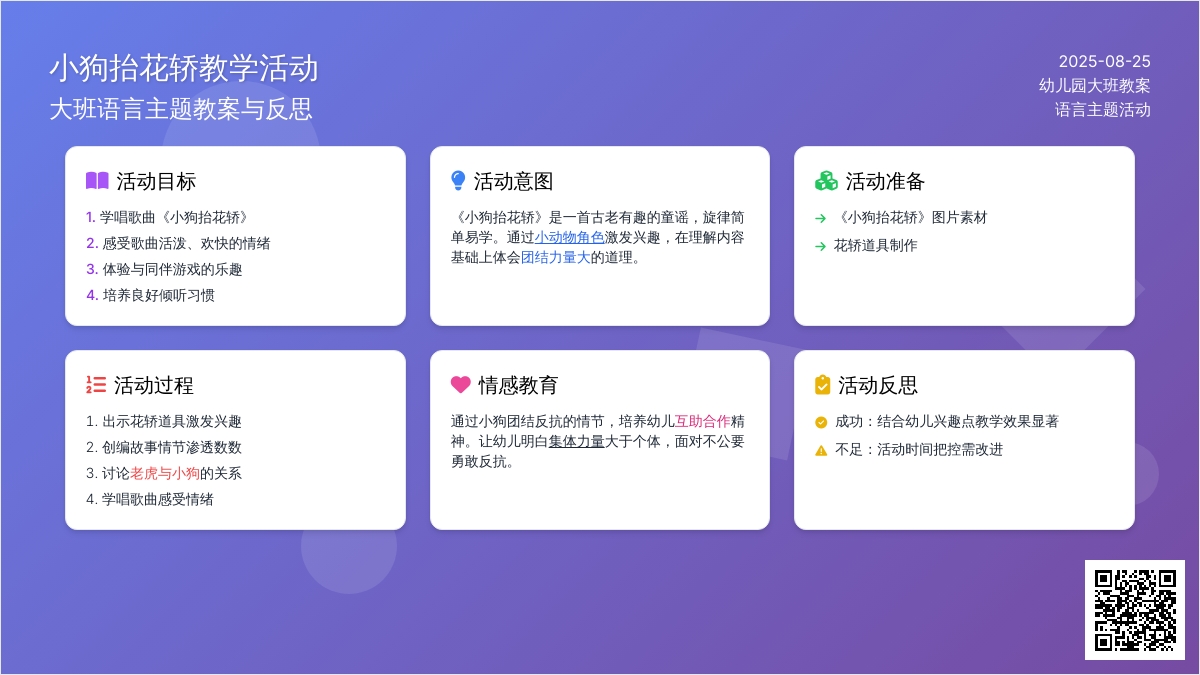 幼儿园大班教案《小狗抬花轿》含反思
