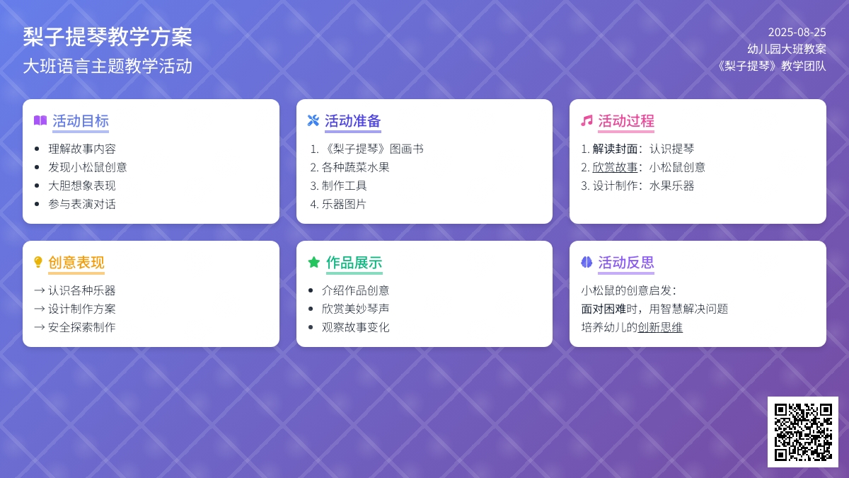 幼儿园大班教案《梨子提琴》含反思