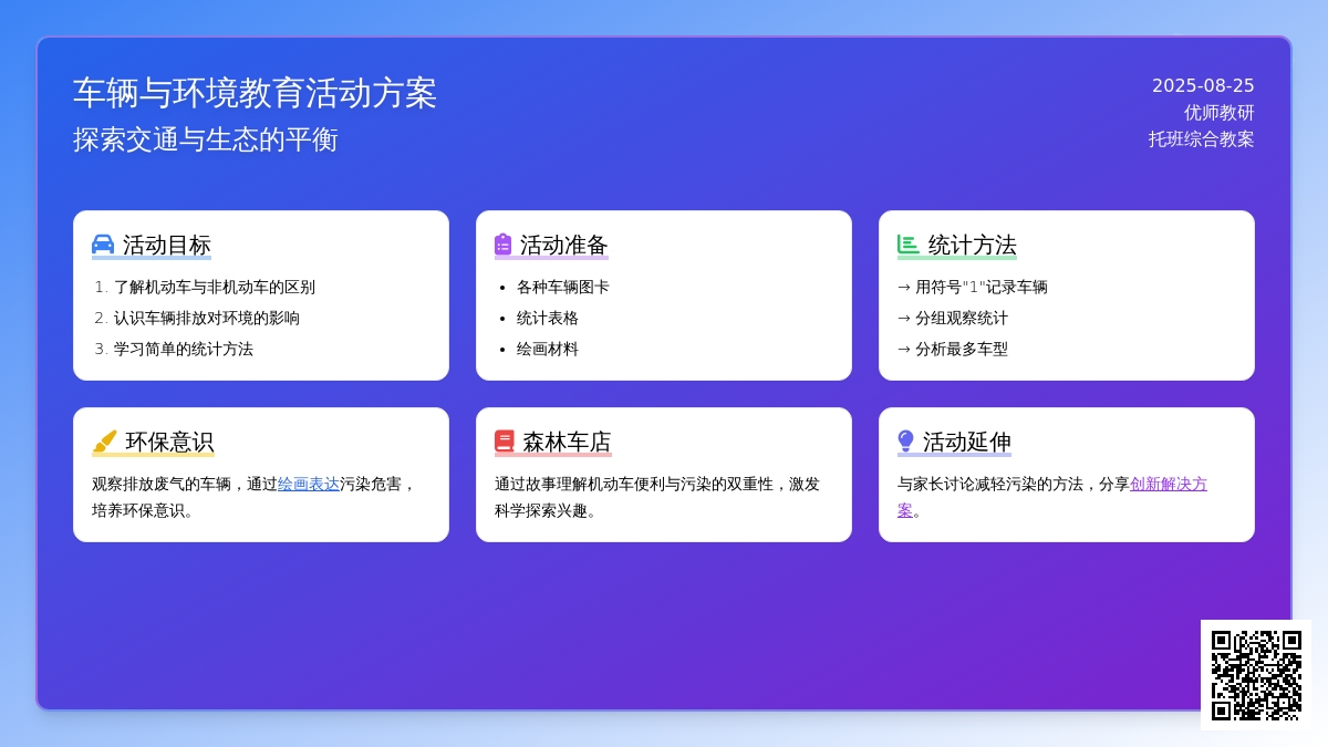 幼儿园托班社会活动设计――小司机