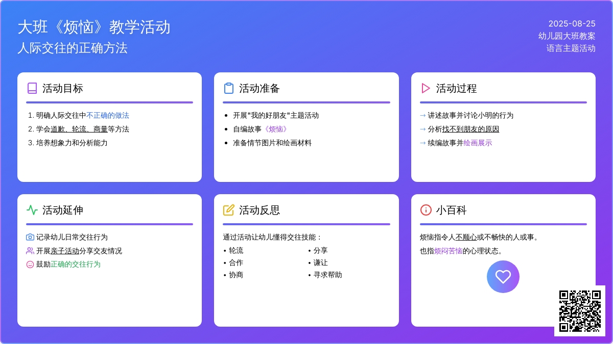 幼儿园大班教案《烦恼》含反思