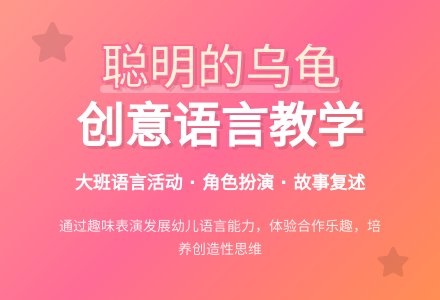 幼儿园大班教案《聪明的乌龟》含反思-幼师课件网