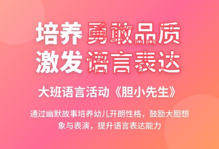 幼儿园大班教案《胆小先生》含反思-幼师课件网
