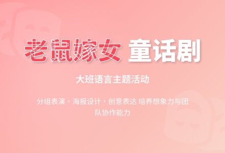 幼儿园大班教案《老鼠嫁女》含反思-幼师课件网
