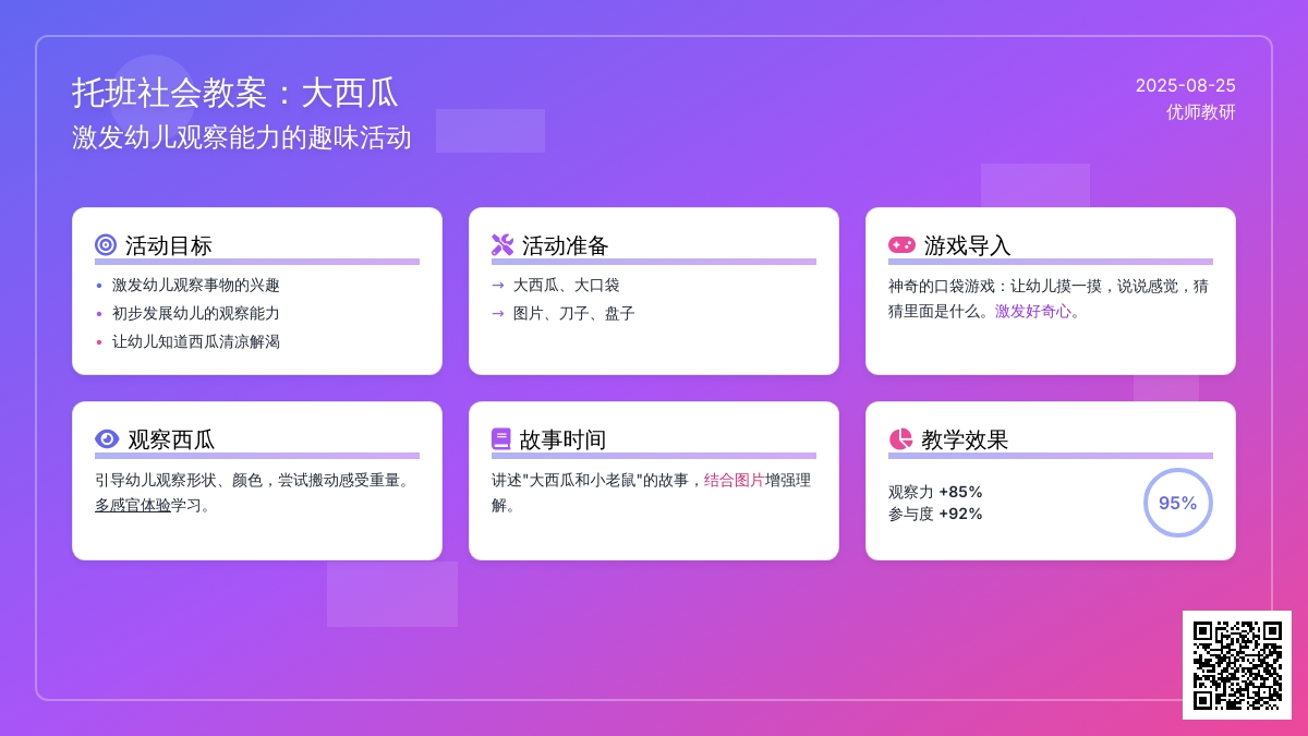 幼儿园托班社会活动设计――大西瓜