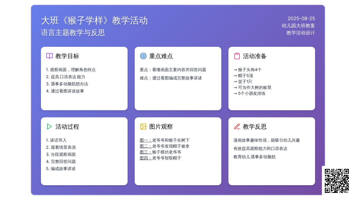 幼儿园大班教案《猴子学样》含反思