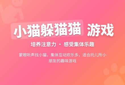 找小猫 智力游戏托班-幼师课件网
