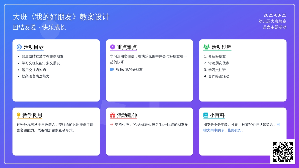 幼儿园大班教案《我的好朋友》含反思
