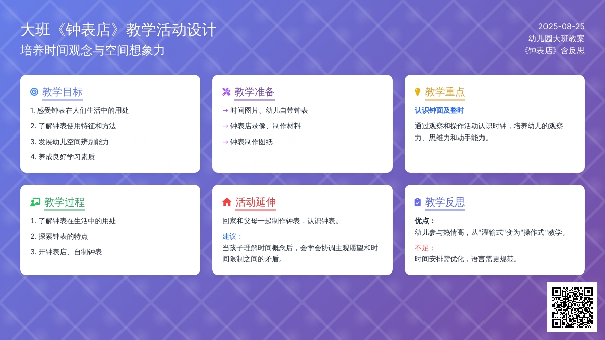 幼儿园大班教案《钟表店》含反思