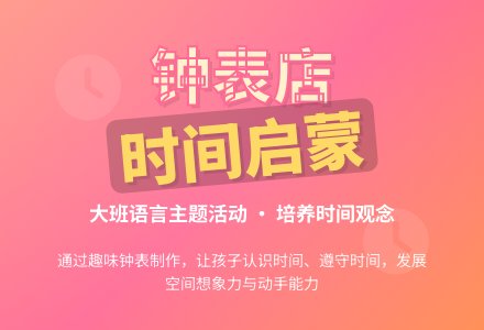 幼儿园大班教案《钟表店》含反思-幼师课件网