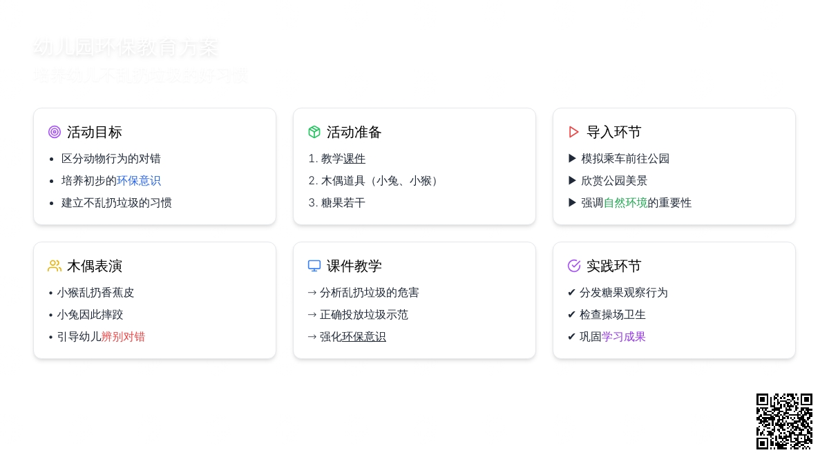幼儿园托班社会教案：不乱扔垃圾