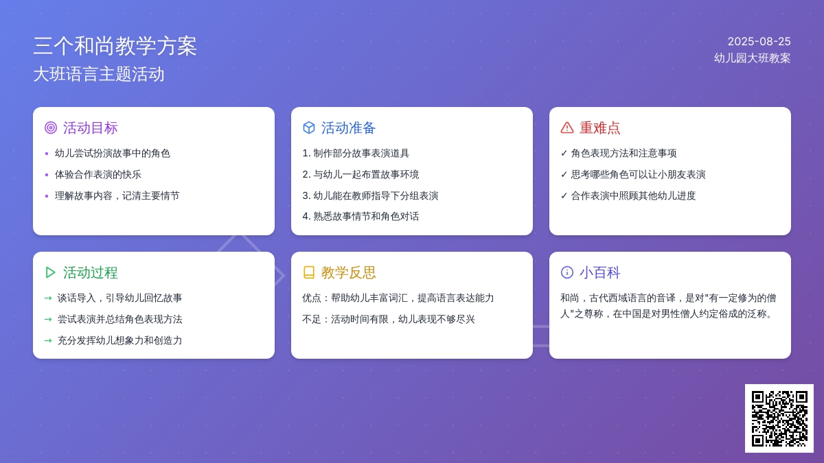幼儿园大班教案《三个和尚》含反思