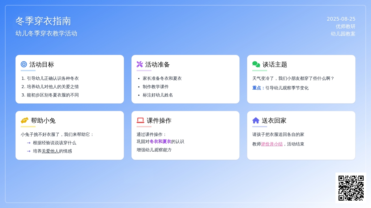 幼儿园托班教案：小白兔穿衣服