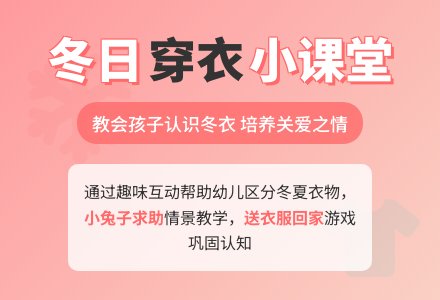 幼儿园托班教案：小白兔穿衣服-幼师课件网