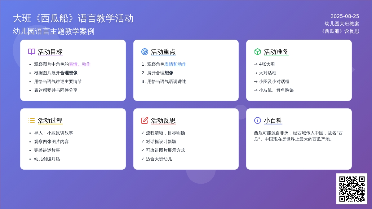 幼儿园大班教案《西瓜船》含反思