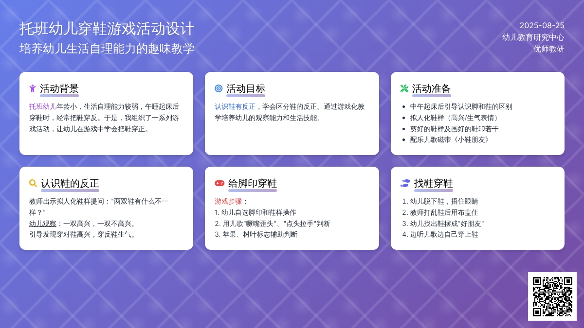 幼儿园托班生活活动：小鞋找朋友
